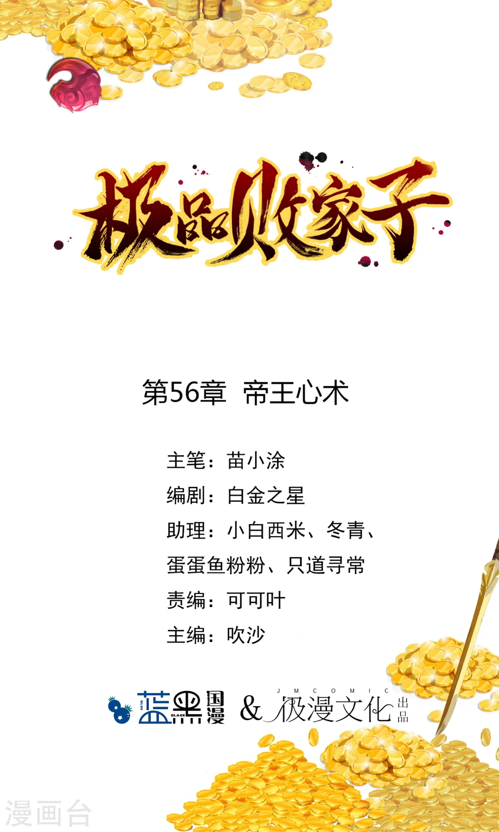 第56话 帝王心术0