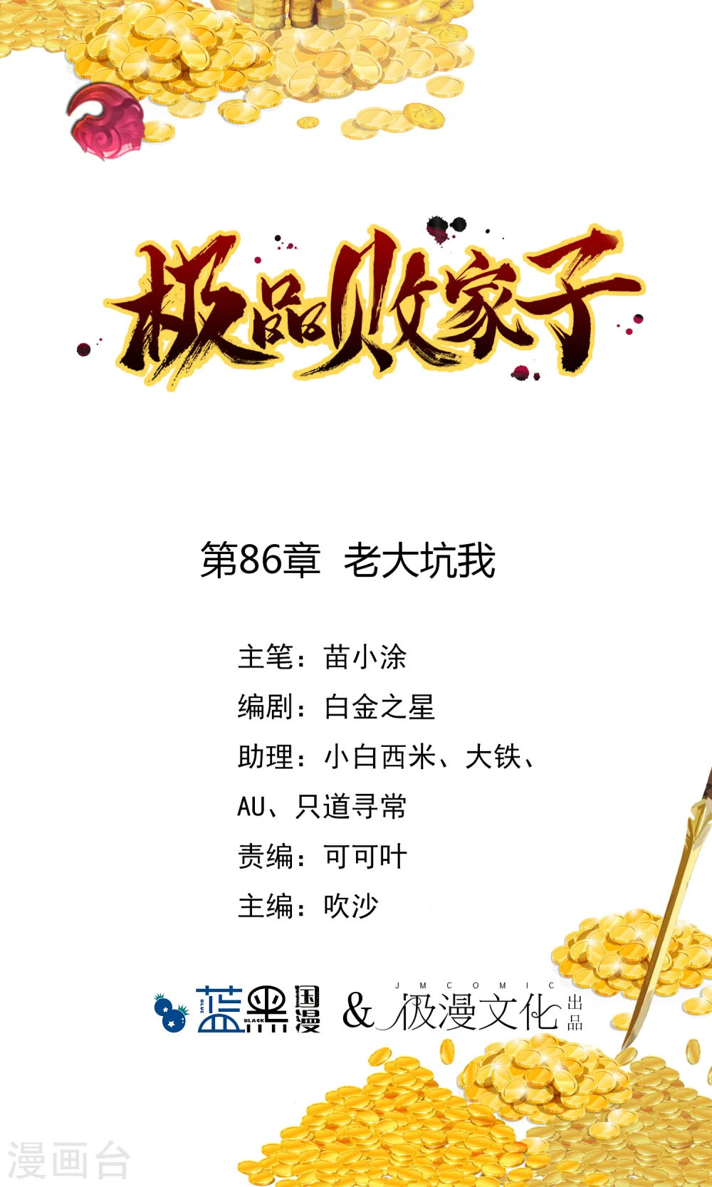 第86话 老大坑我0