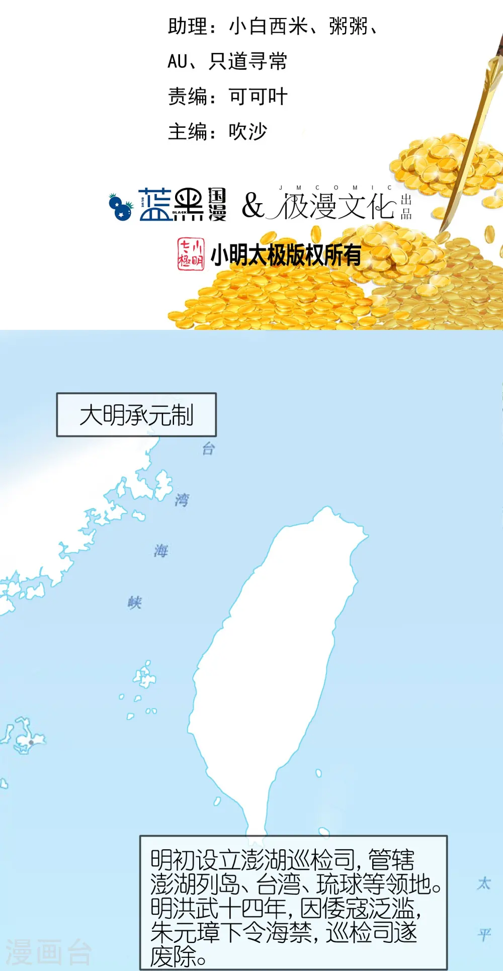 第314话 澎湖巡检司1