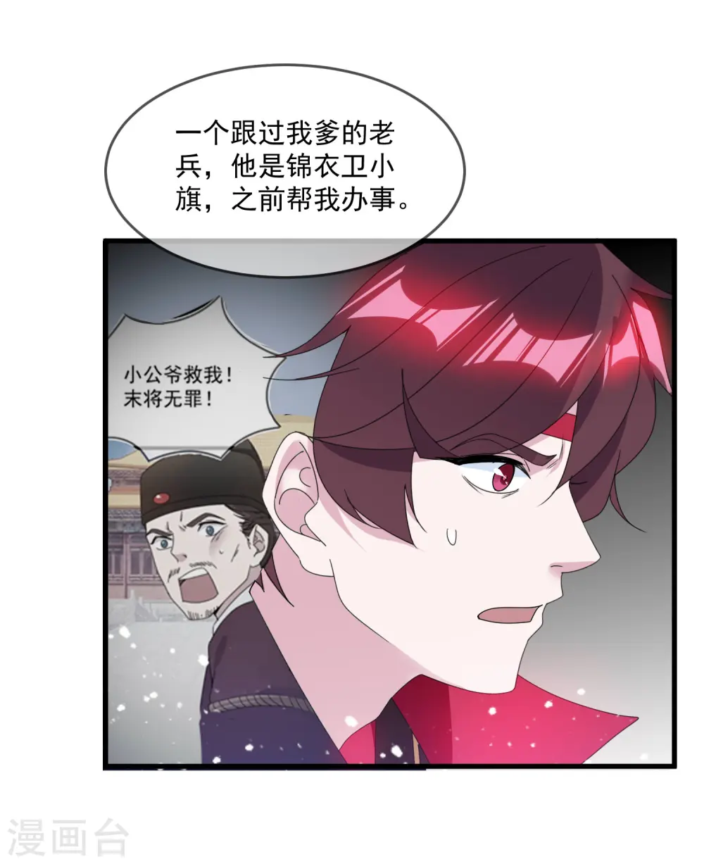 第125话 管中窥豹4