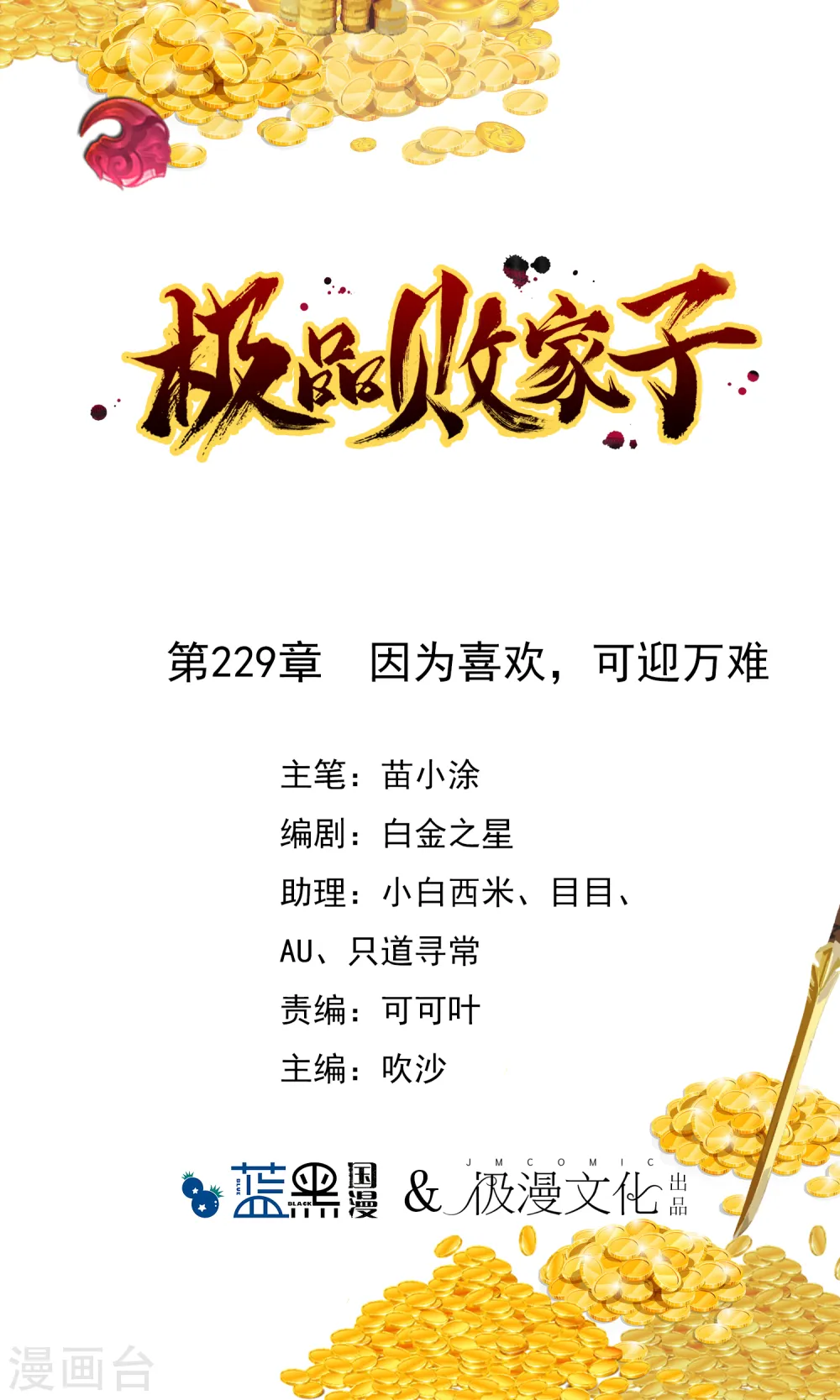 第229话 因为喜欢，可迎万难0