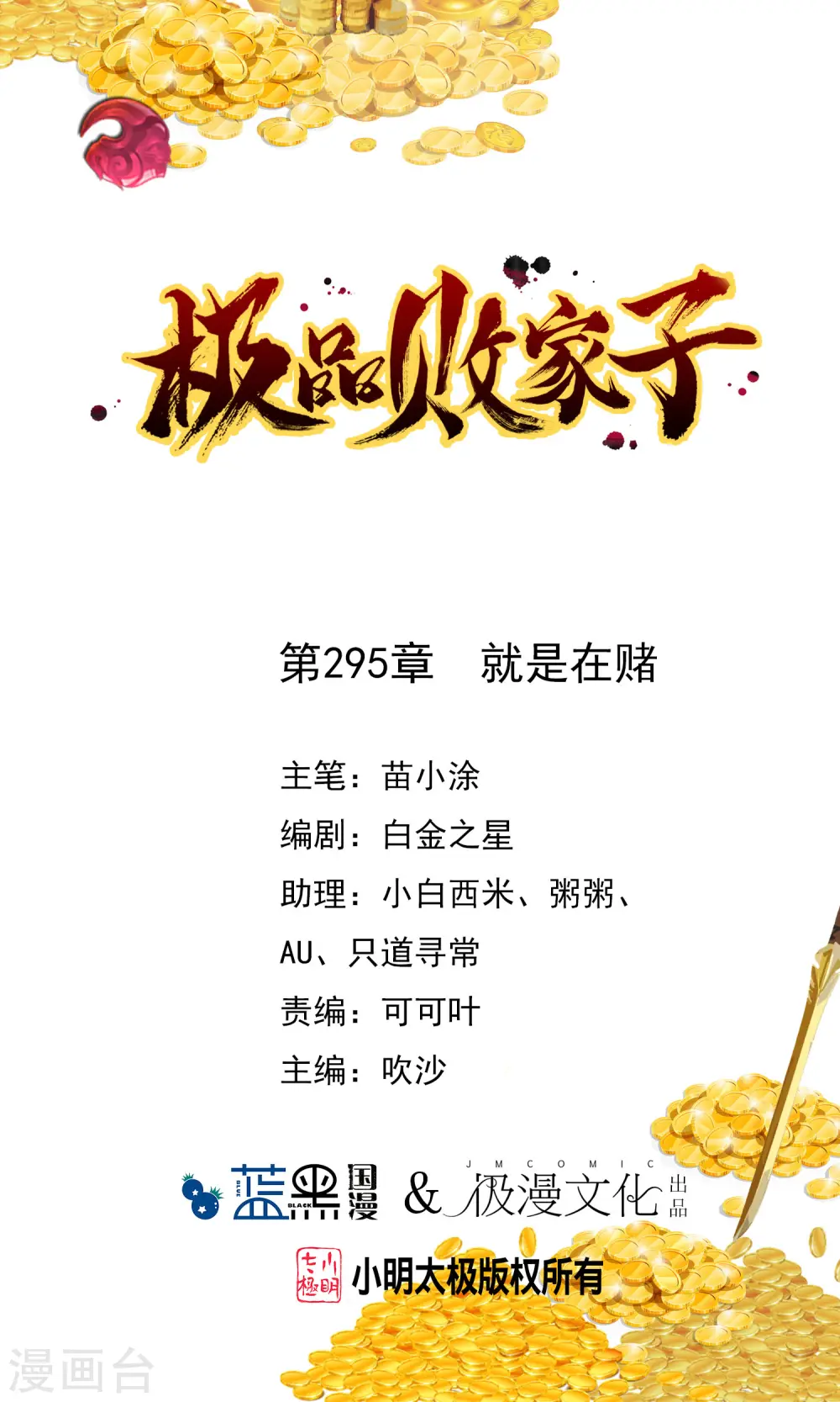 第295话 就是在赌0