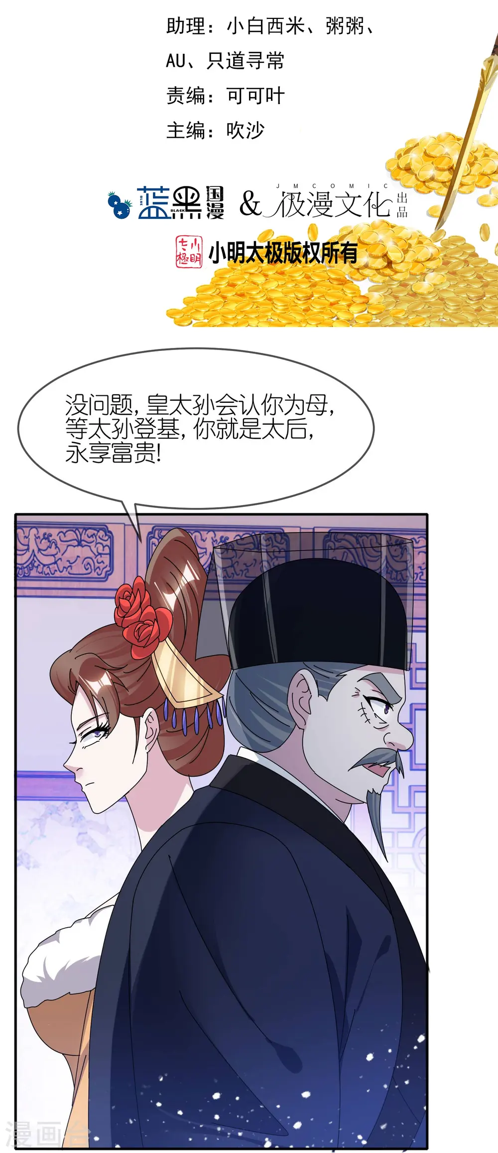 第341话 皇太孙登基1