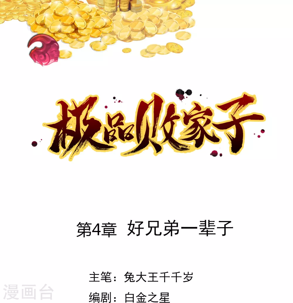 第4话 好兄弟一辈子0
