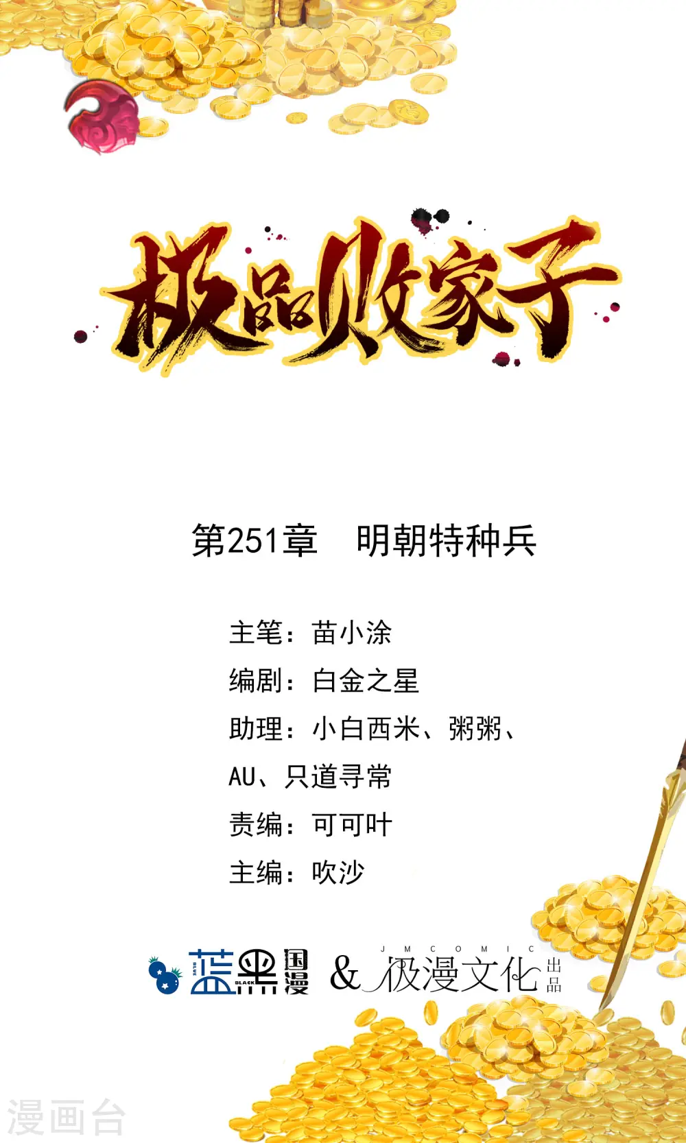 第251话 明朝特种兵0