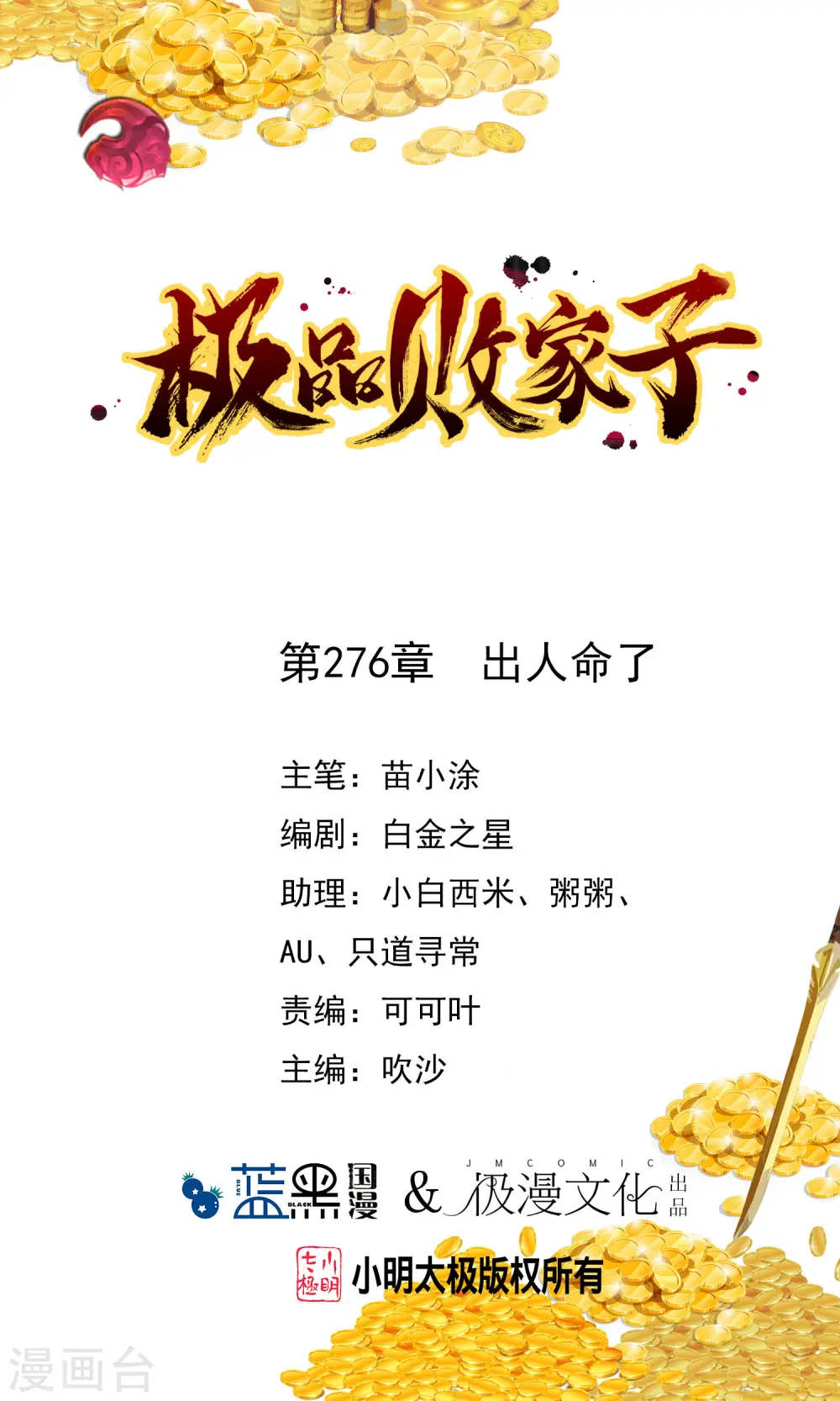 第276话 出人命了0
