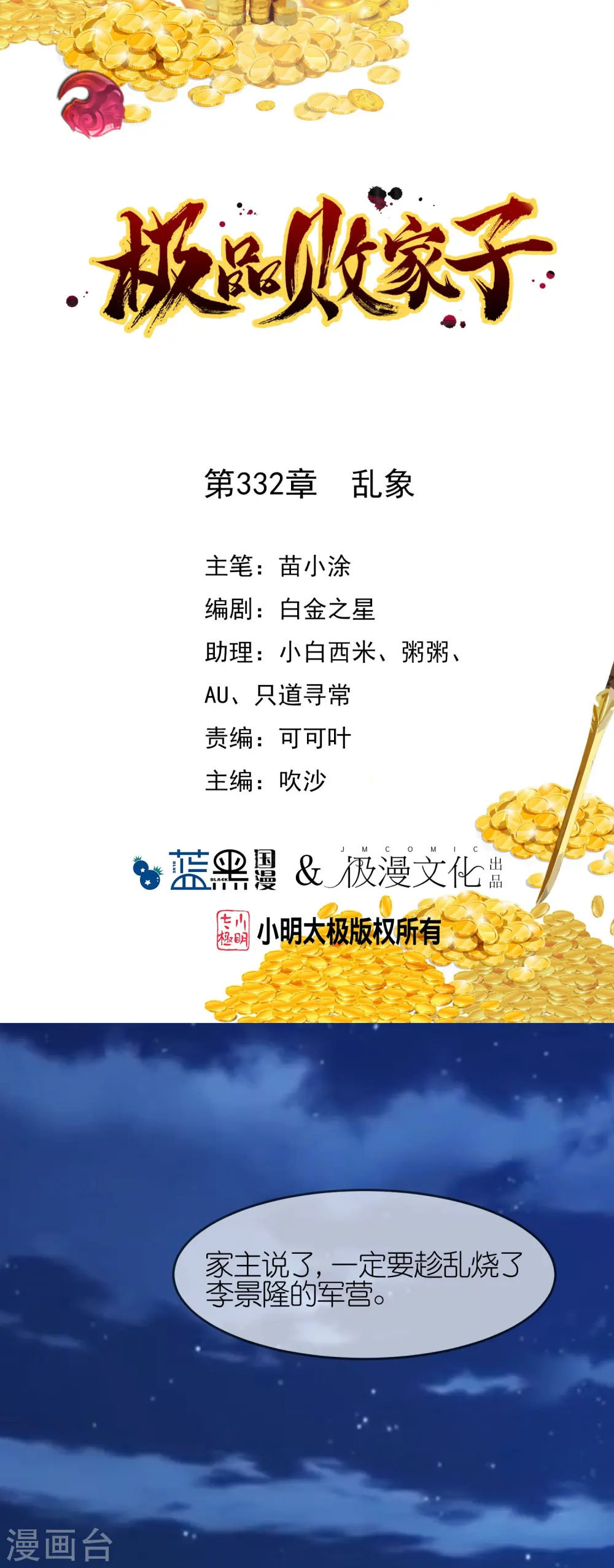 第332话 乱象0