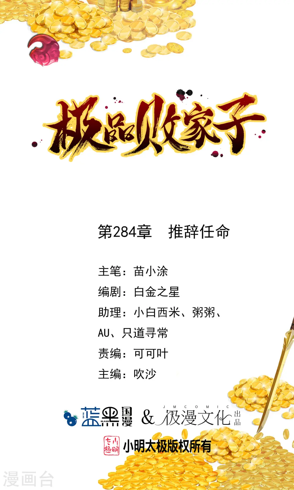 第284话 推迟任命0