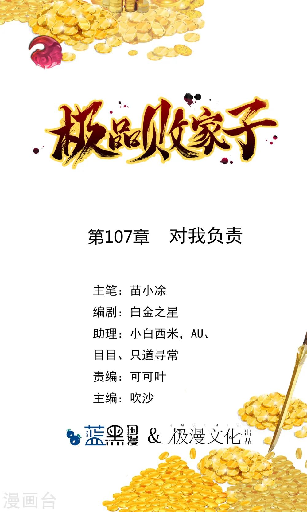 第107话 对我负责0