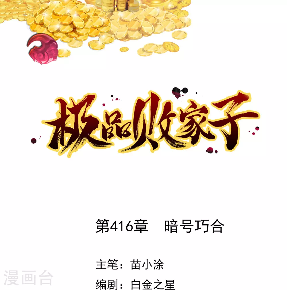 第416话 暗号巧合0