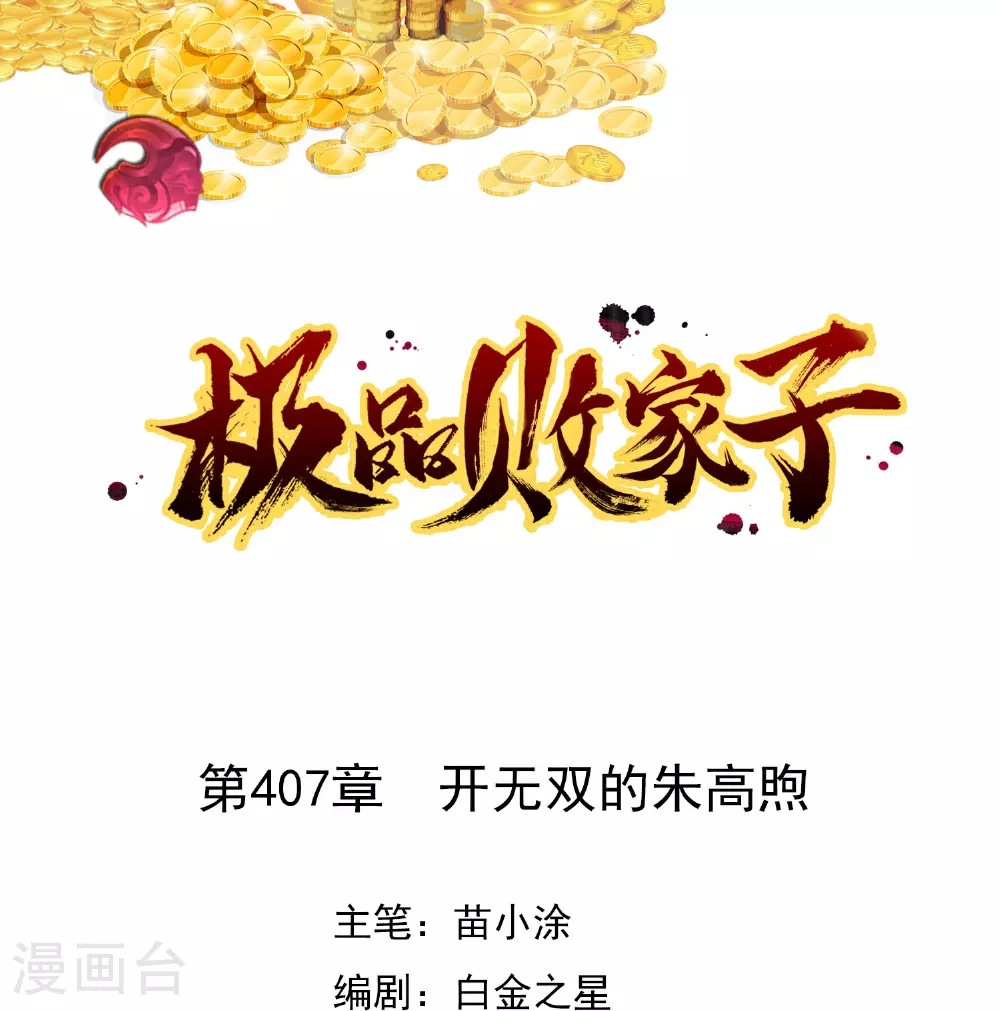 第407话 开无双的朱高煦0