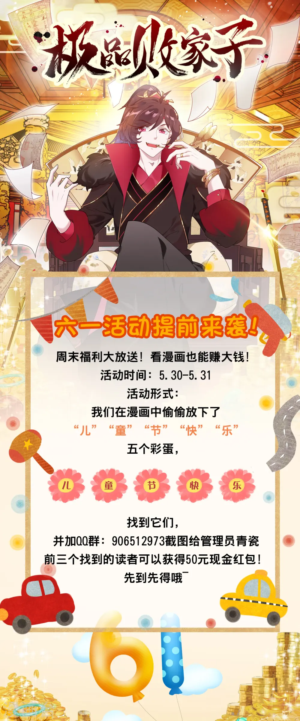 六一红包活动0