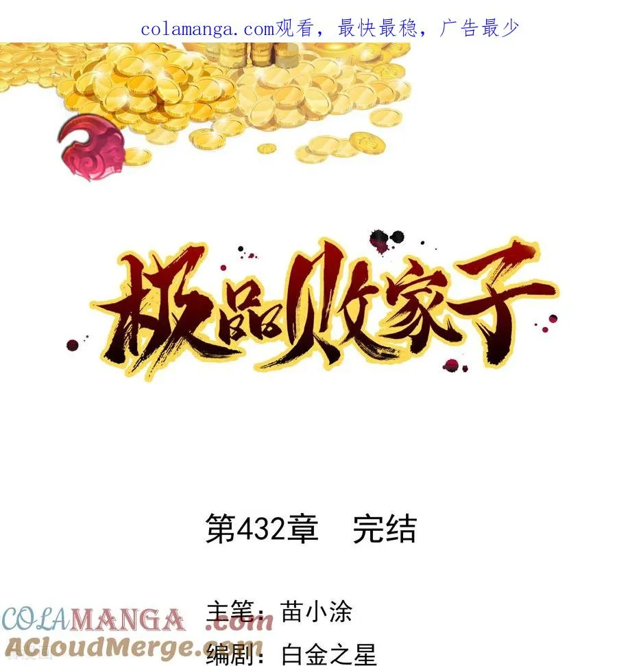 最终话 完结篇0