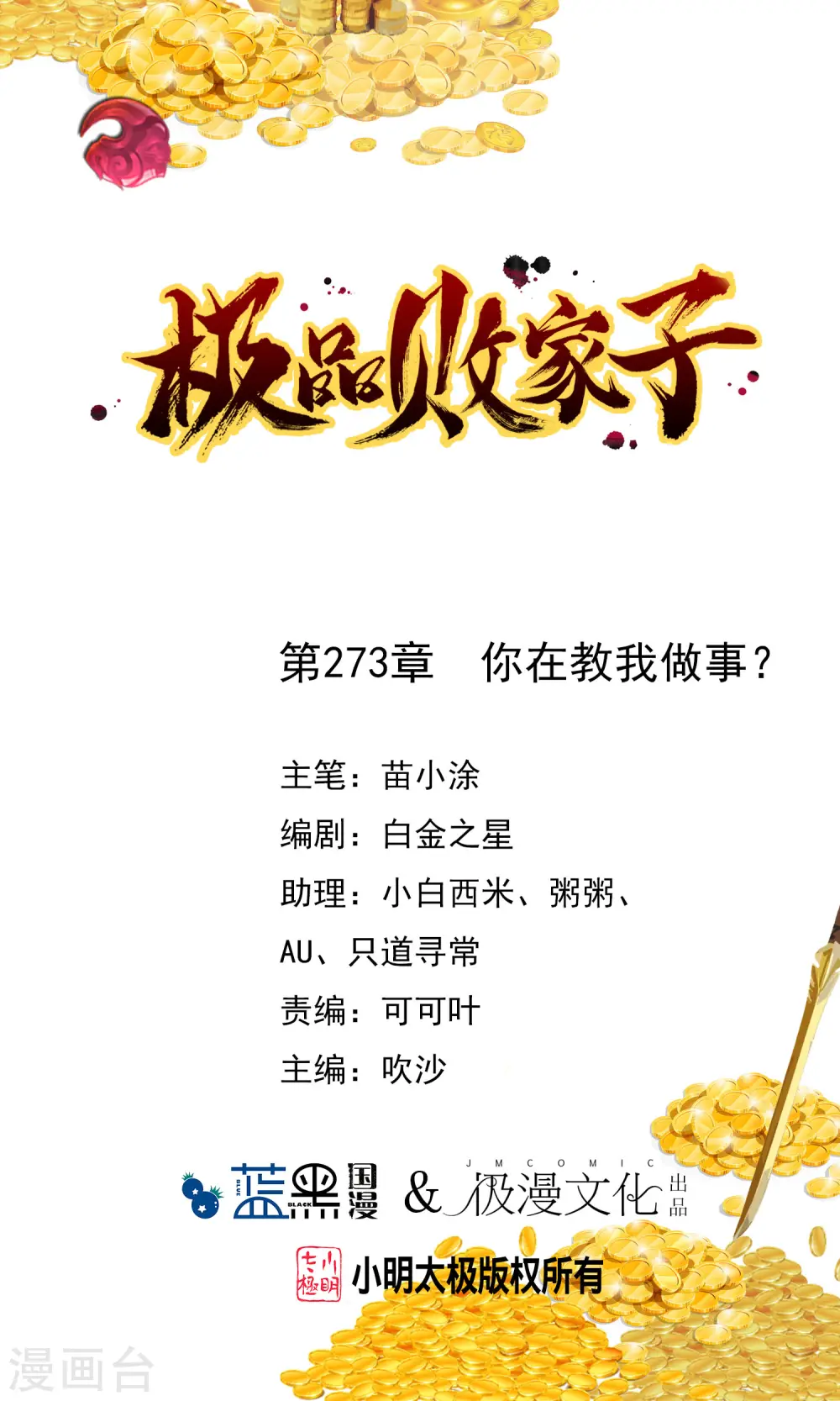 第273话 你在教我做事0