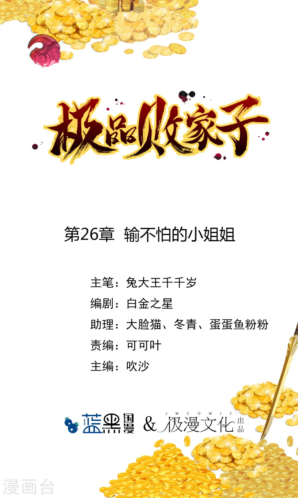 第26话 输不怕的小姐姐0