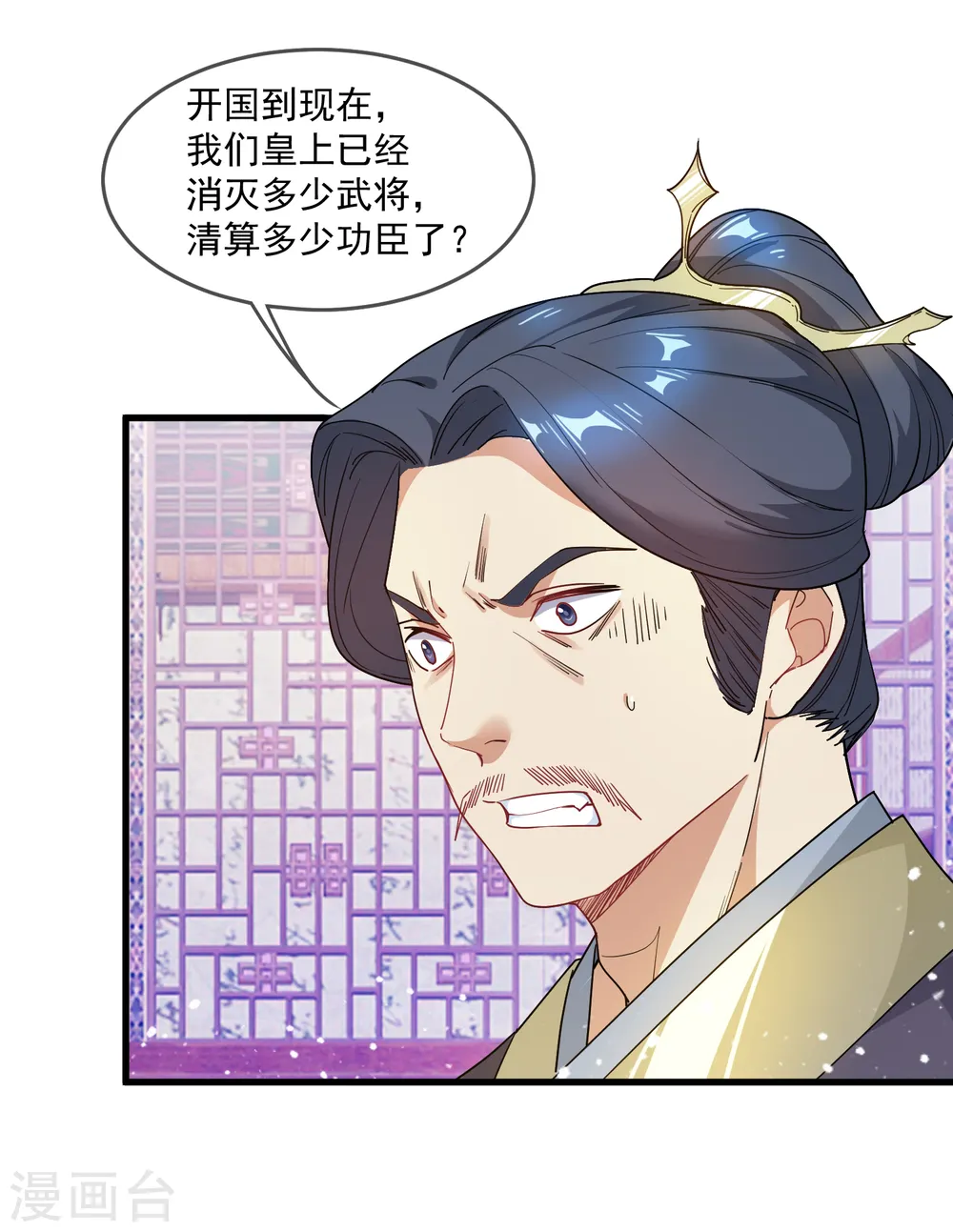 第47话 少爷是真小人1