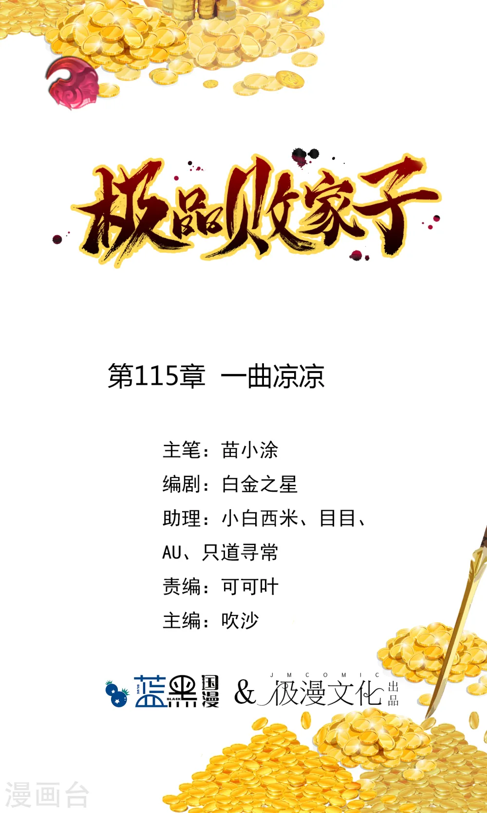 第115话 一曲凉凉0