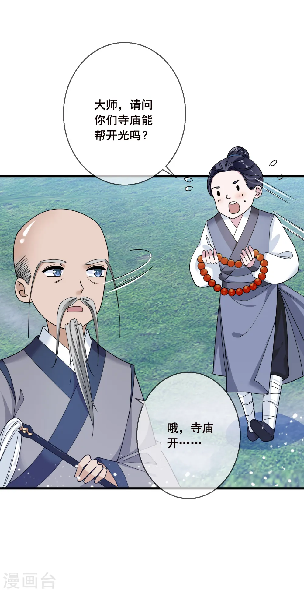 第97话 很能干3