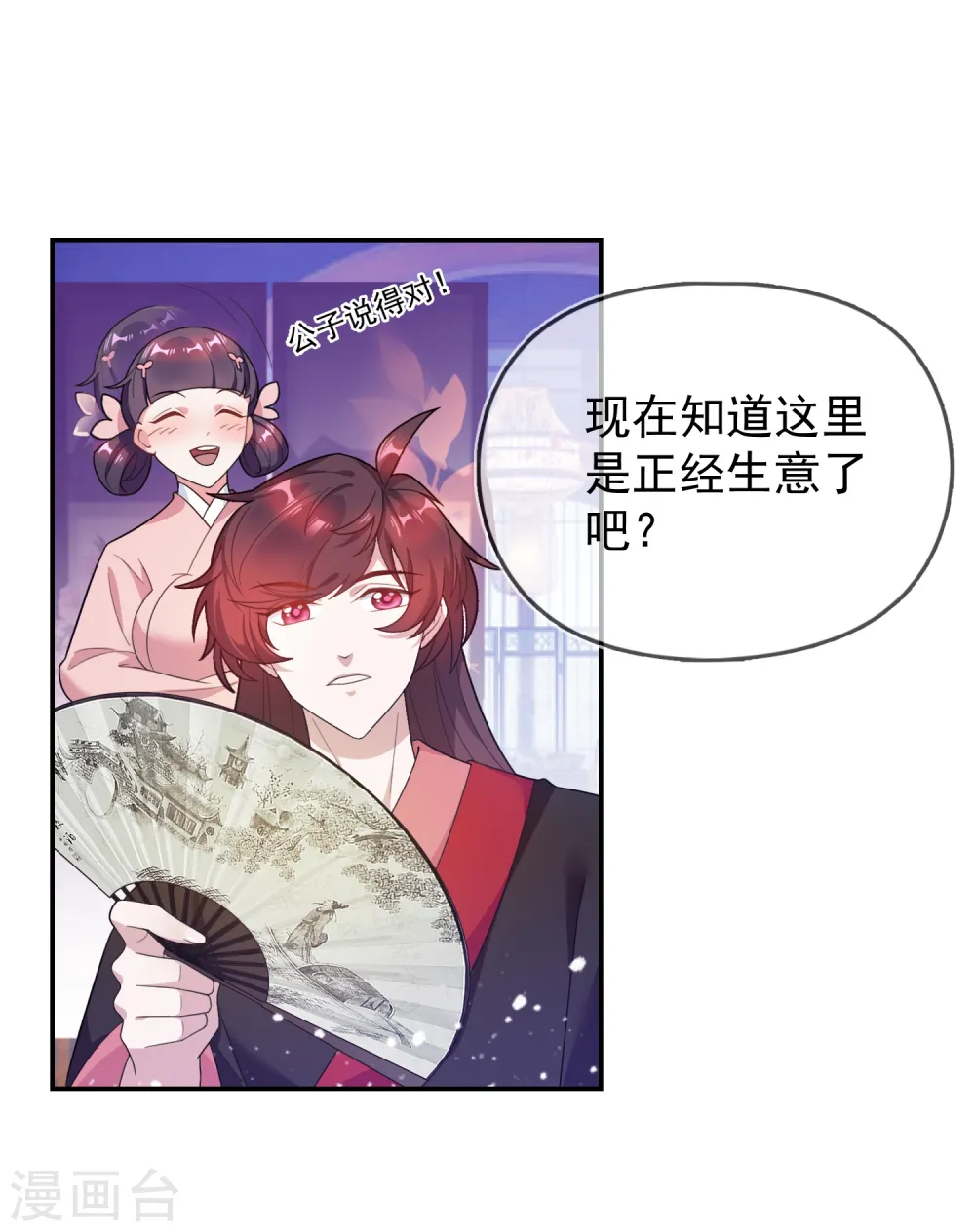 第27话 皇太孙召见3