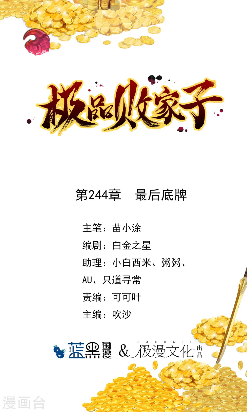 第244话 最后底牌0