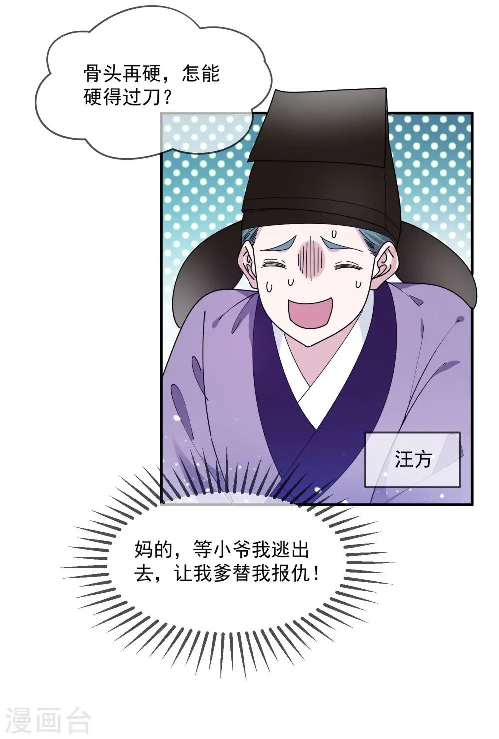 第208话 徇私枉法3