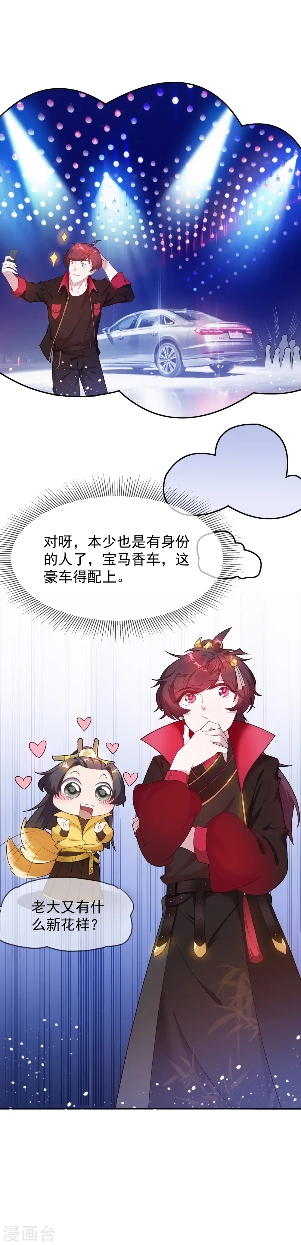 第35话 出门配豪车2