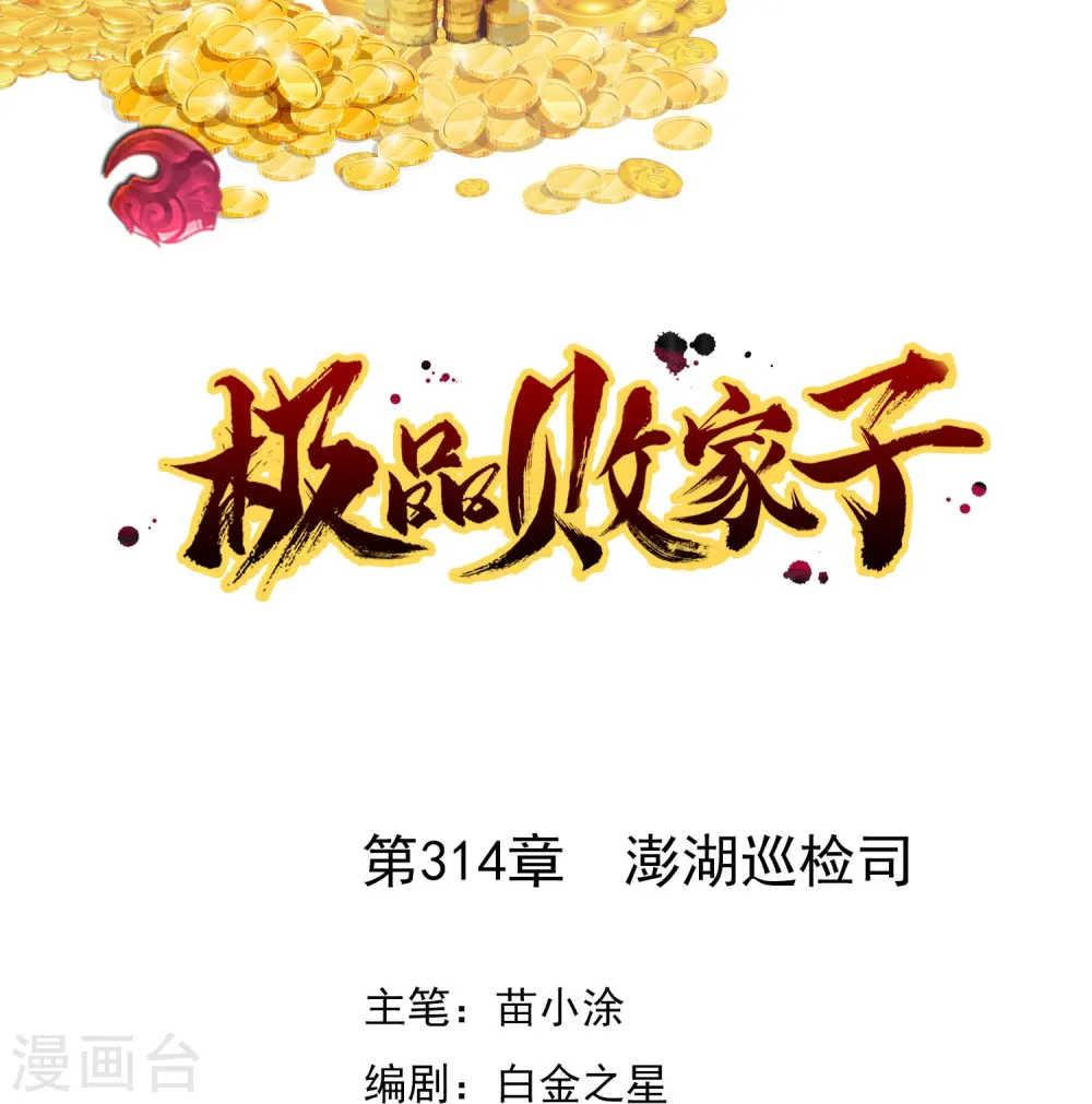 第314话 澎湖巡检司0