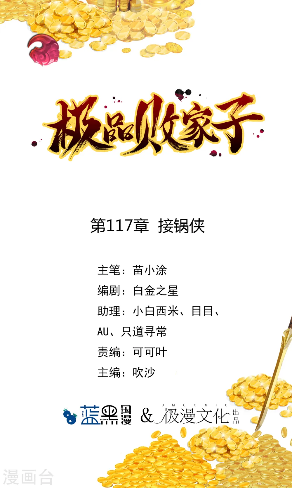 第117话 接锅侠0