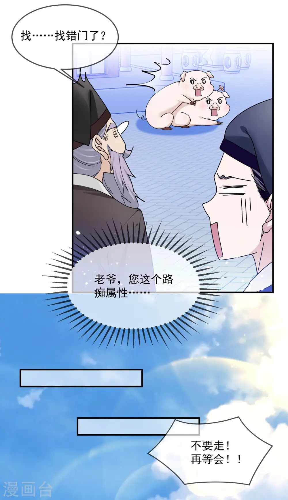 第209话 超级路痴2