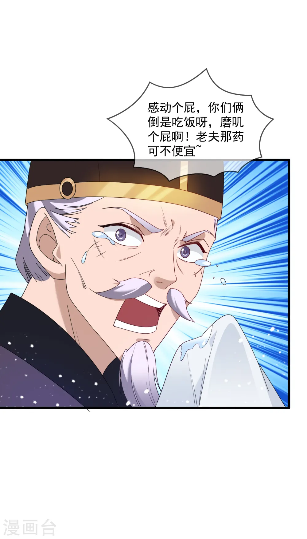 第59话 老当益壮2