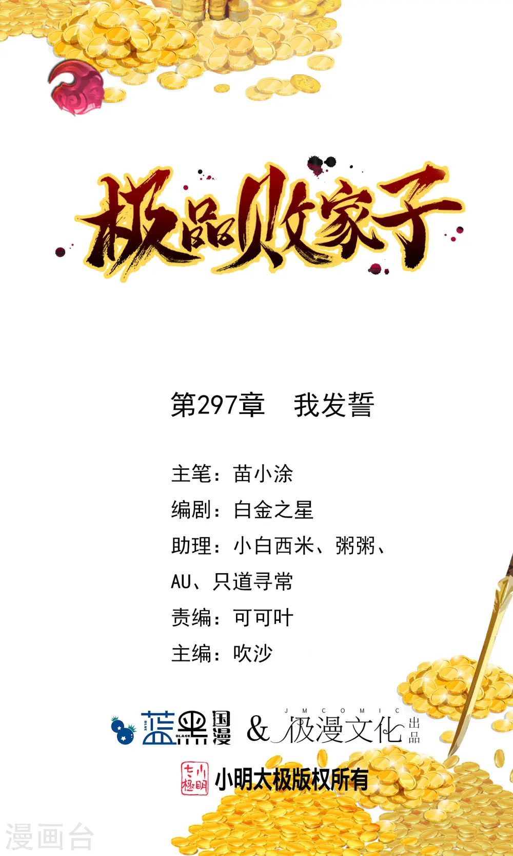 第297话 我发誓0