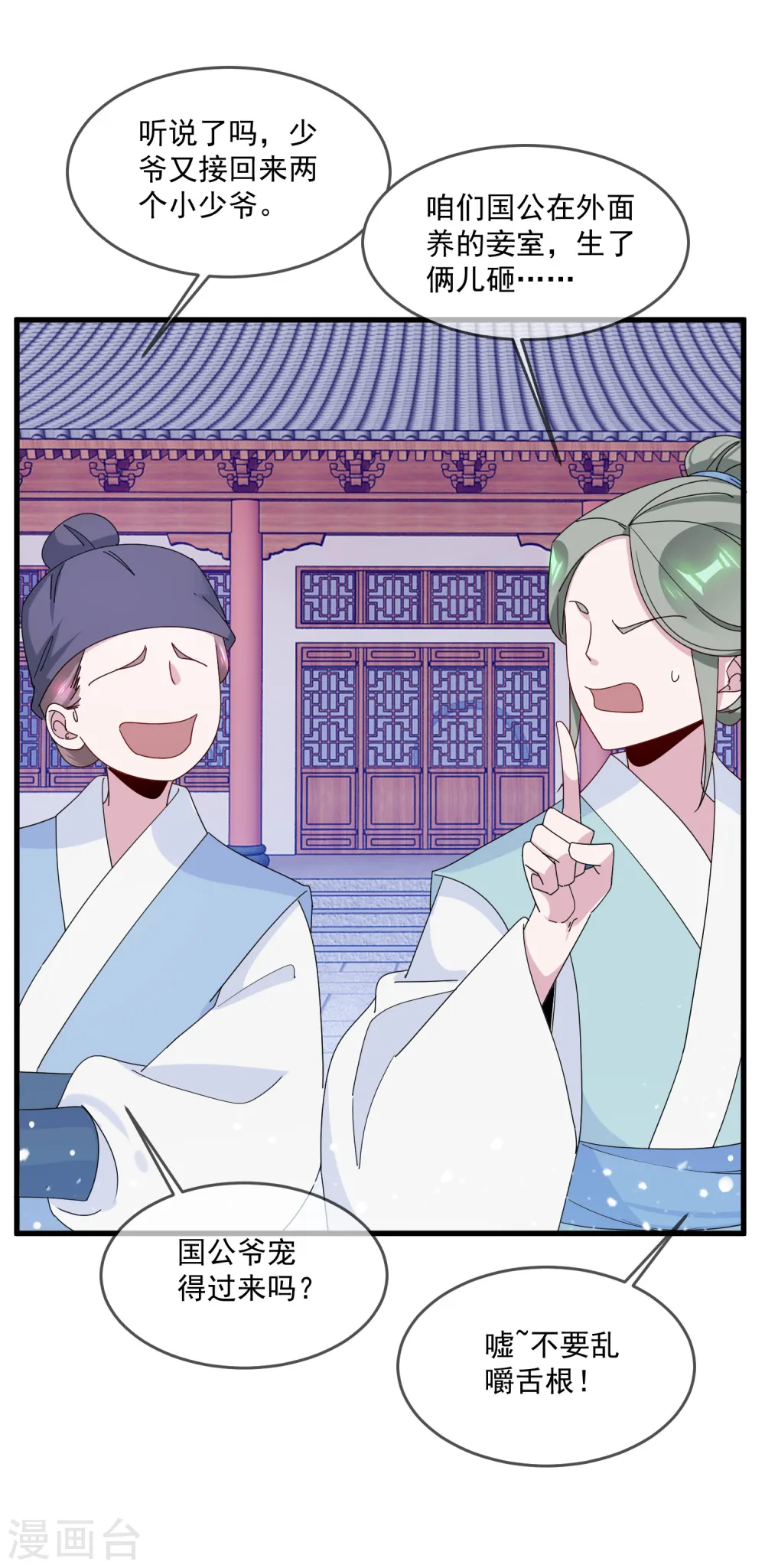 第83话 步步惊心1