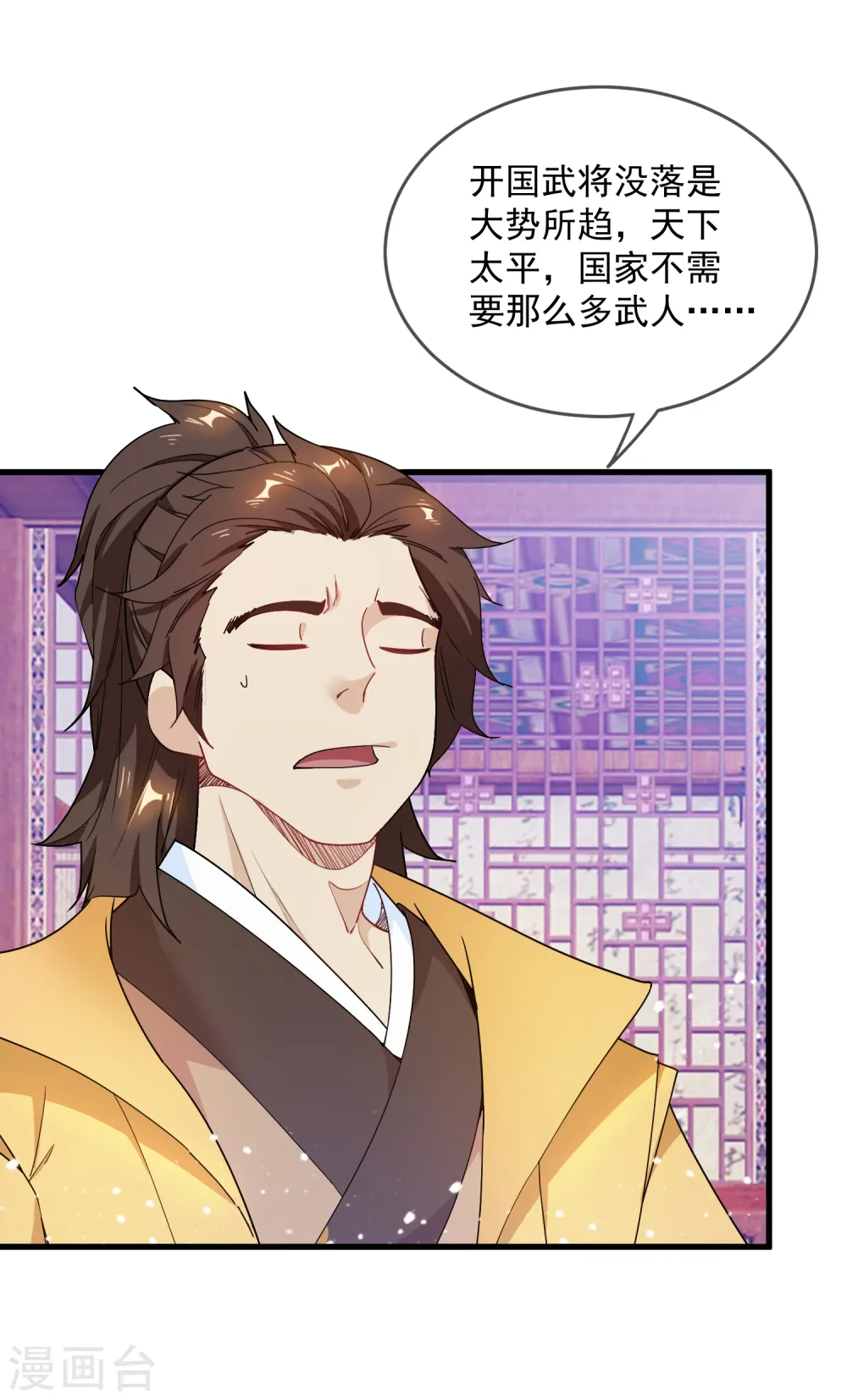 第47话 少爷是真小人2