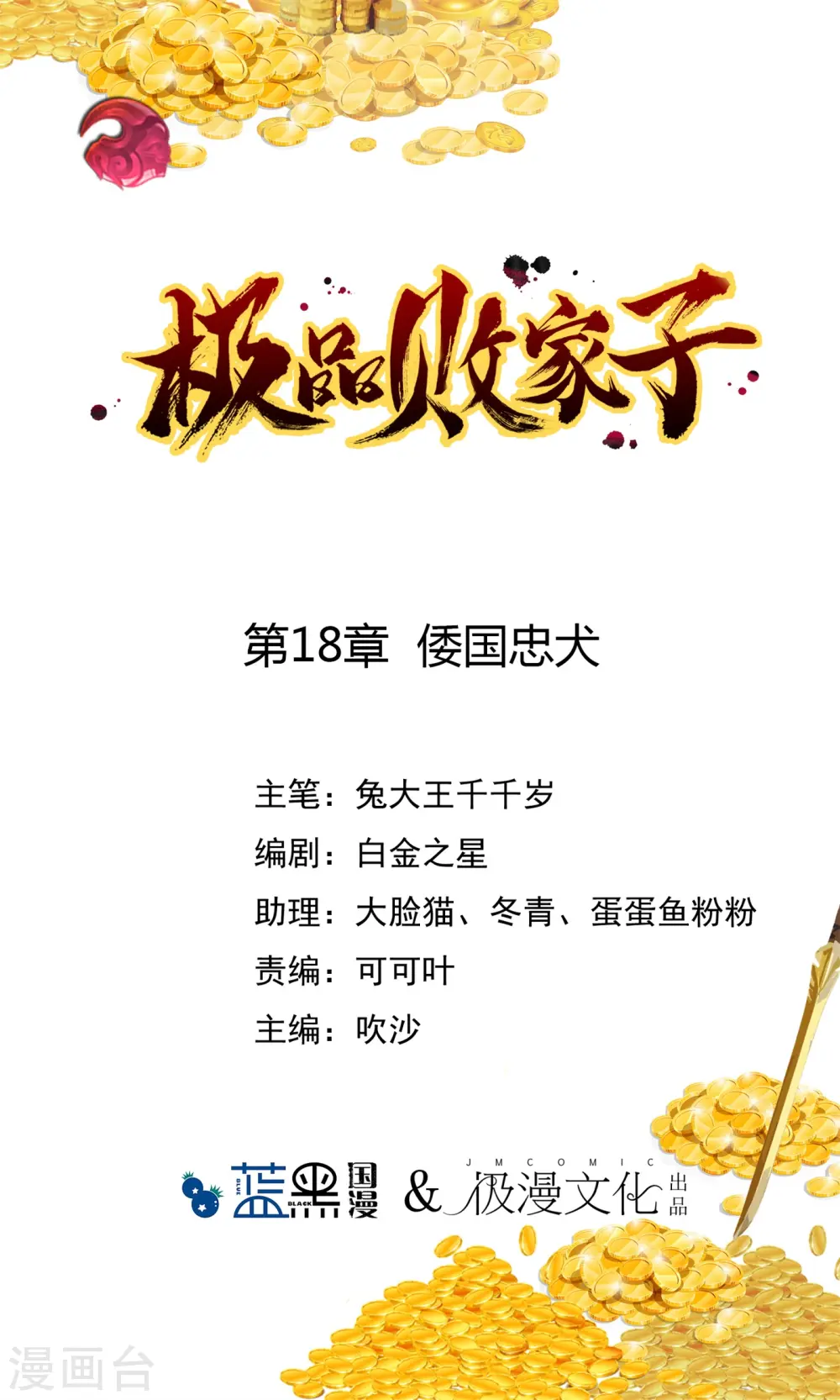 第18话 倭国忠犬0