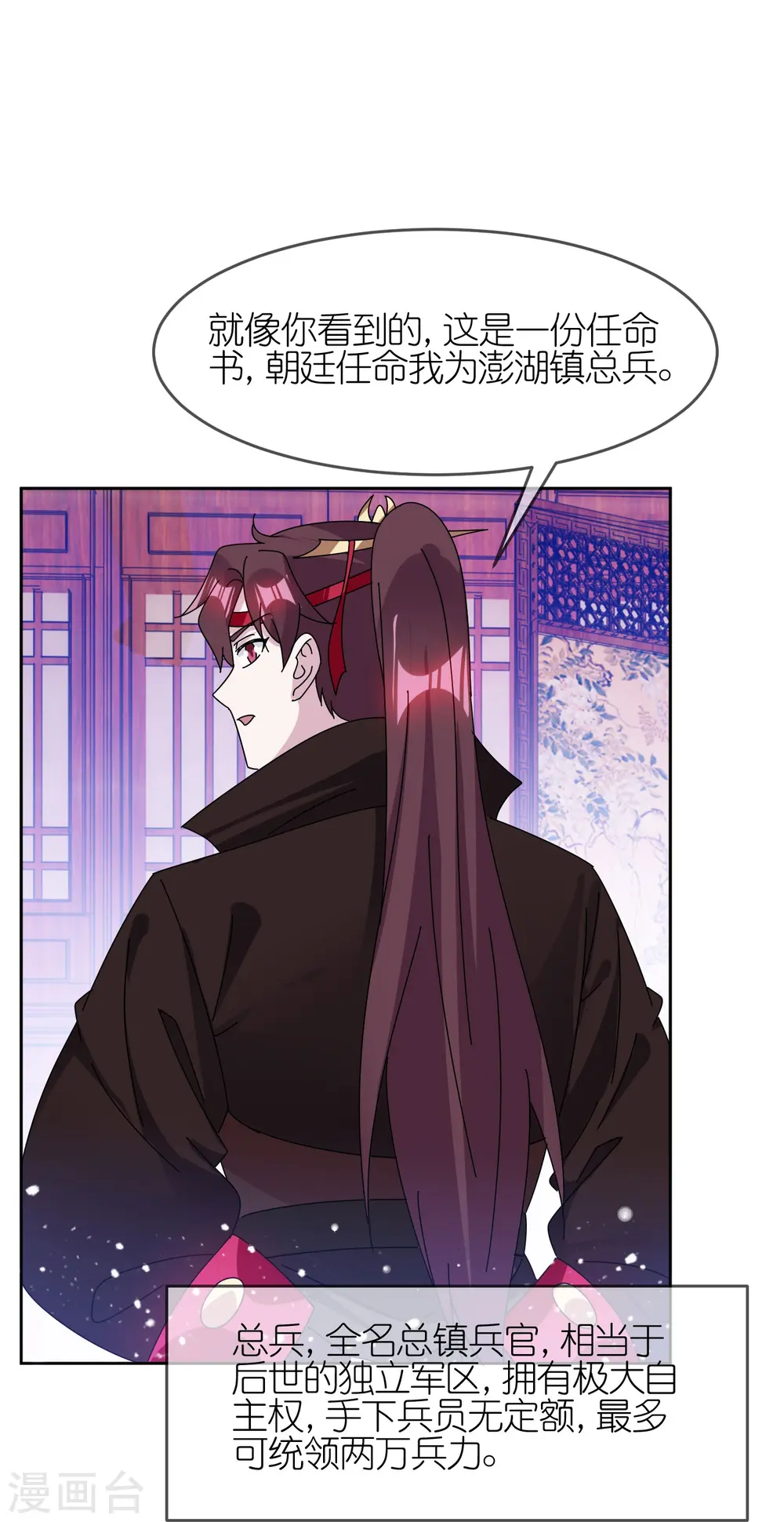 第323话 澎湖镇总兵4