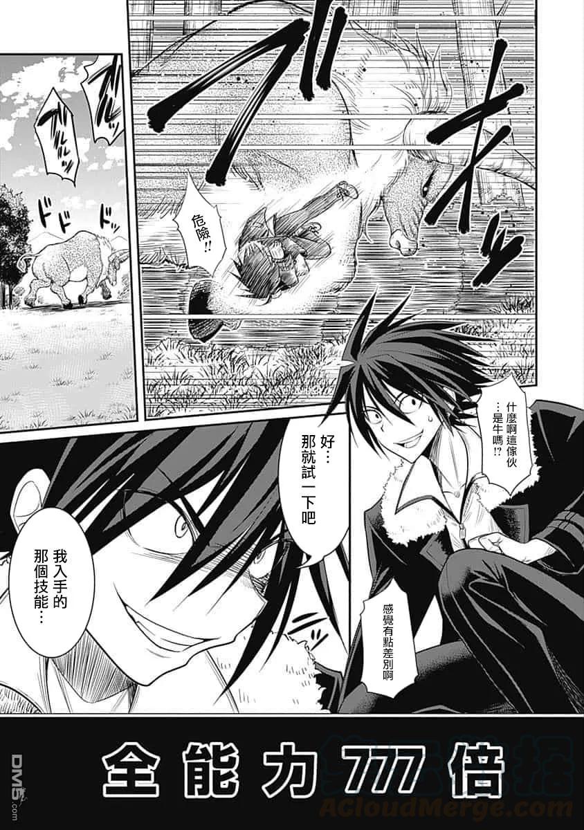 第1.2话 带着开挂技能降临异世界！？（2）0