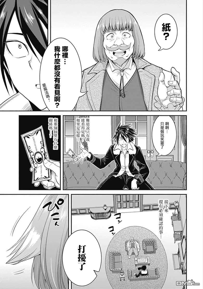 第1.3话 带着开挂技能降临异世界！？（3）3