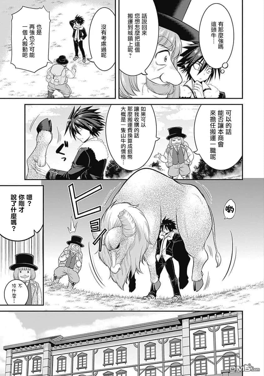 第1.3话 带着开挂技能降临异世界！？（3）1