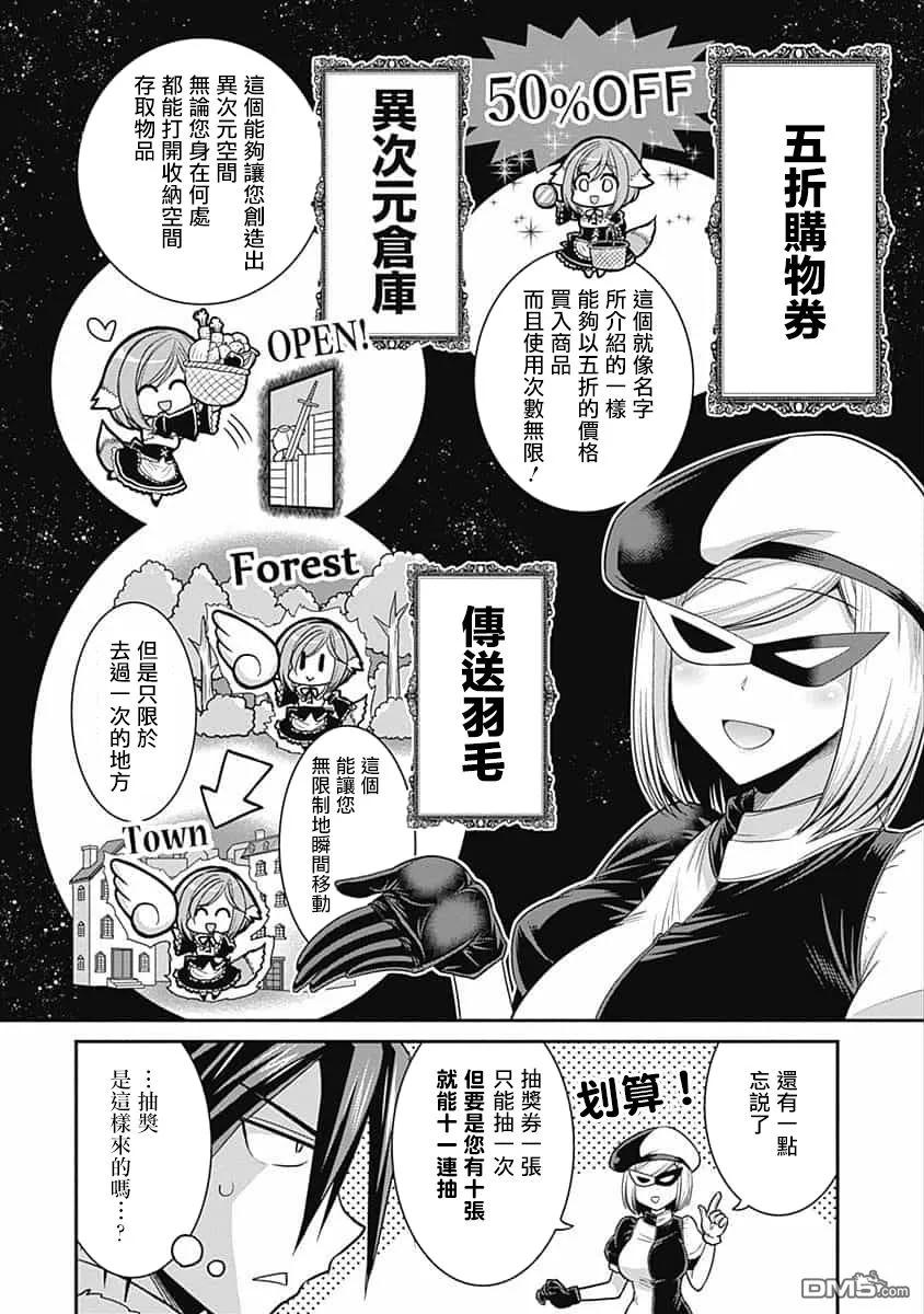 第3话 通过退治敌人来获取！抽奖券！3