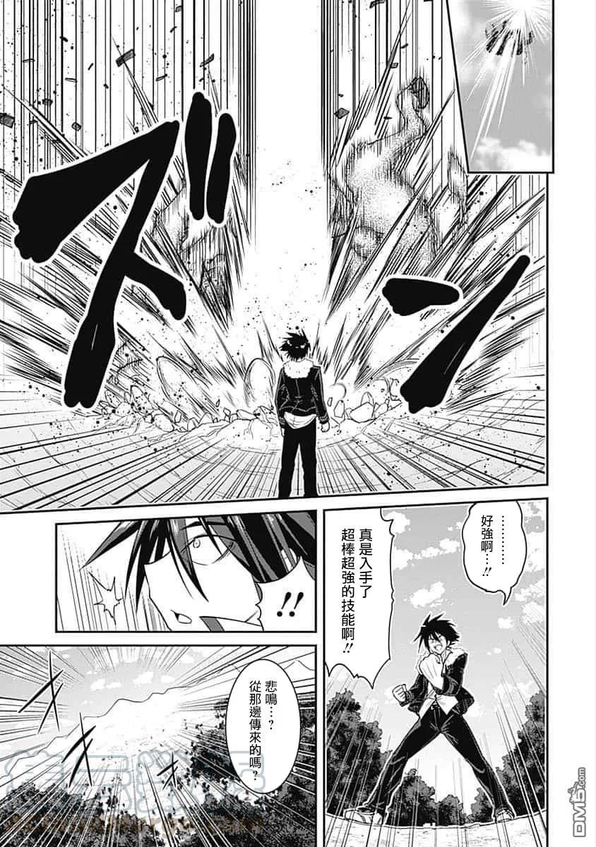 第1.2话 带着开挂技能降临异世界！？（2）4