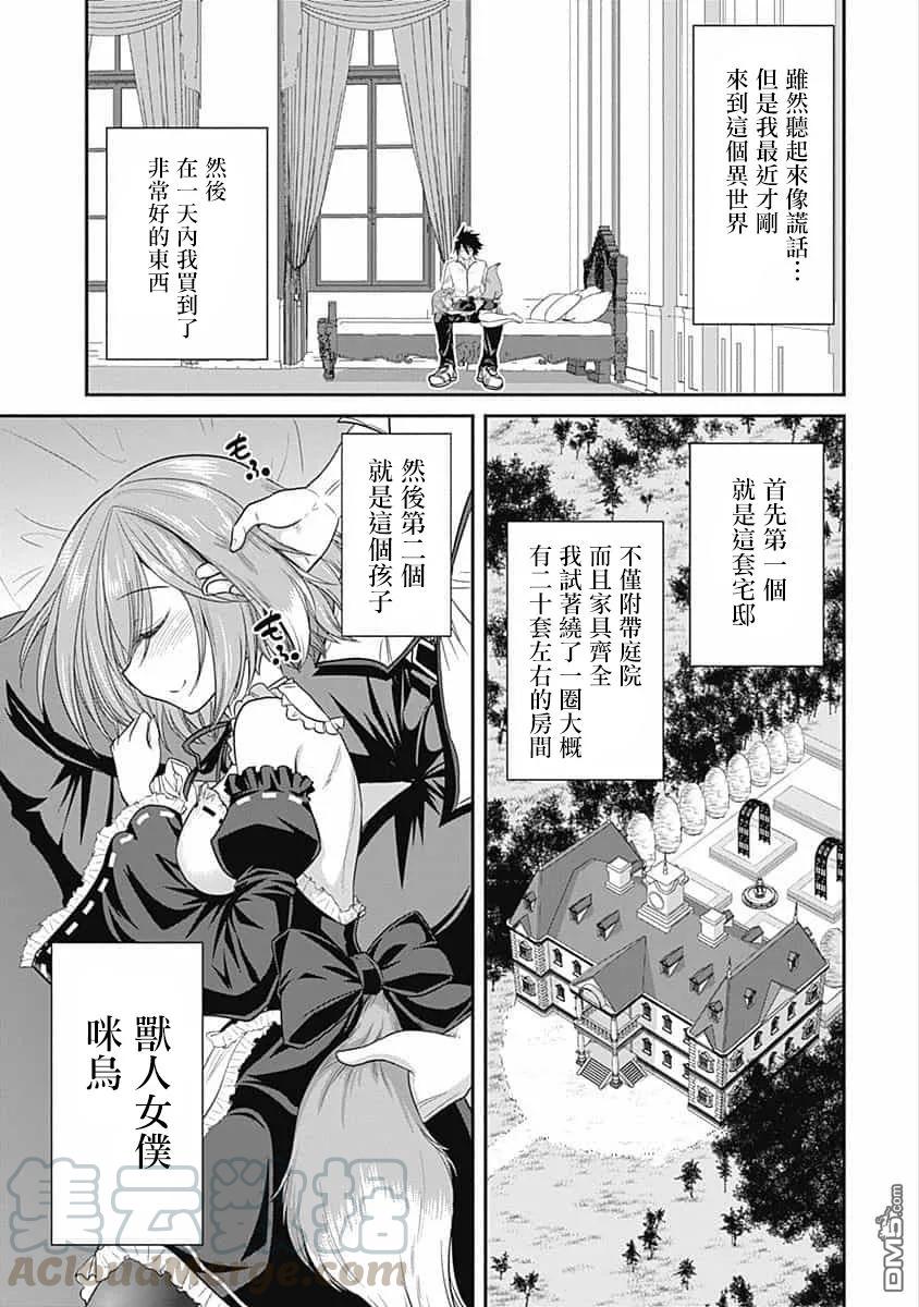 第2话 兽人女仆与家中的缚灵4