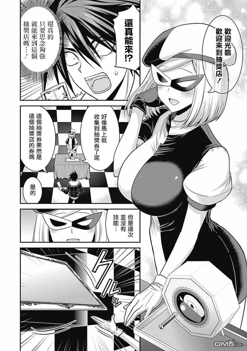 第3话 通过退治敌人来获取！抽奖券！1