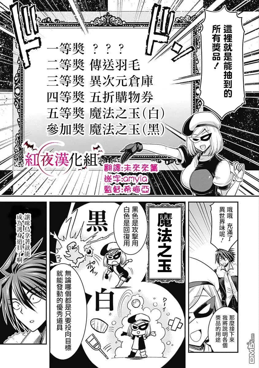 第3话 通过退治敌人来获取！抽奖券！2