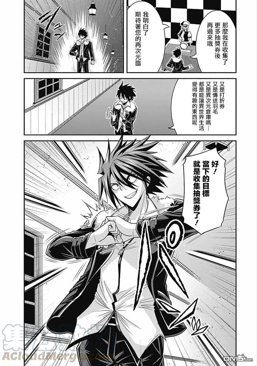 第3话 通过退治敌人来获取！抽奖券！4
