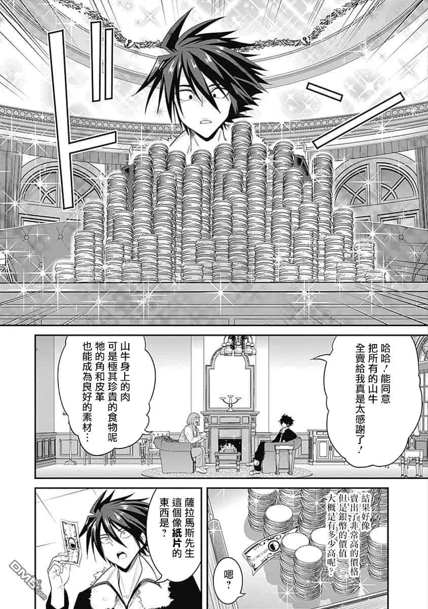 第1.3话 带着开挂技能降临异世界！？（3）2