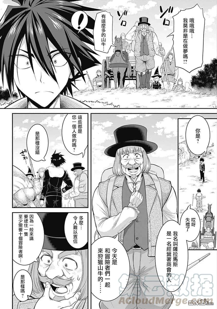 第1.3话 带着开挂技能降临异世界！？（3）0
