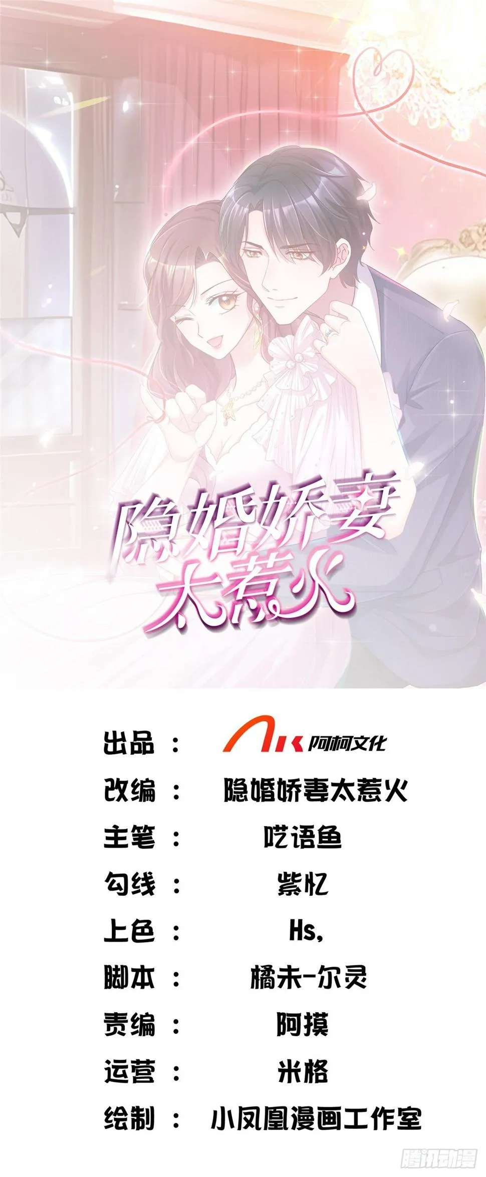 第9话 我看谁敢动0