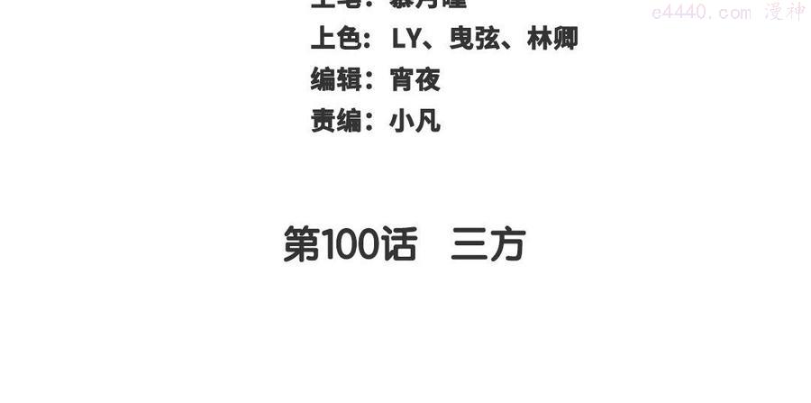 第100话 三方2