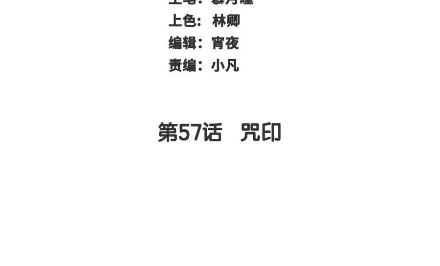 第57话 咒印2