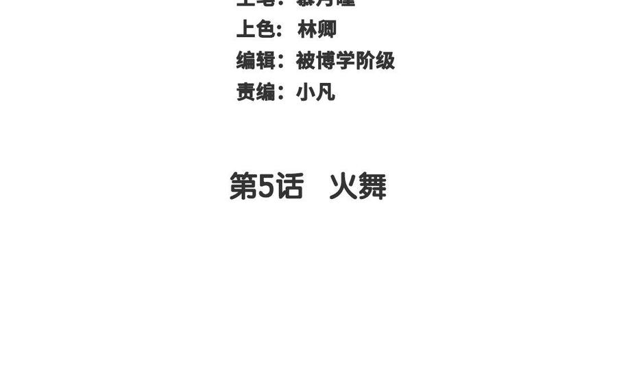 第5话 火舞2